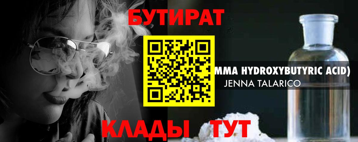 Волжск  БУТИРАТ 1.4BDO  Вход с VPN 
