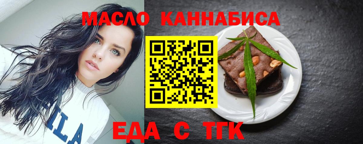 Еда ТГК конопля Волжск