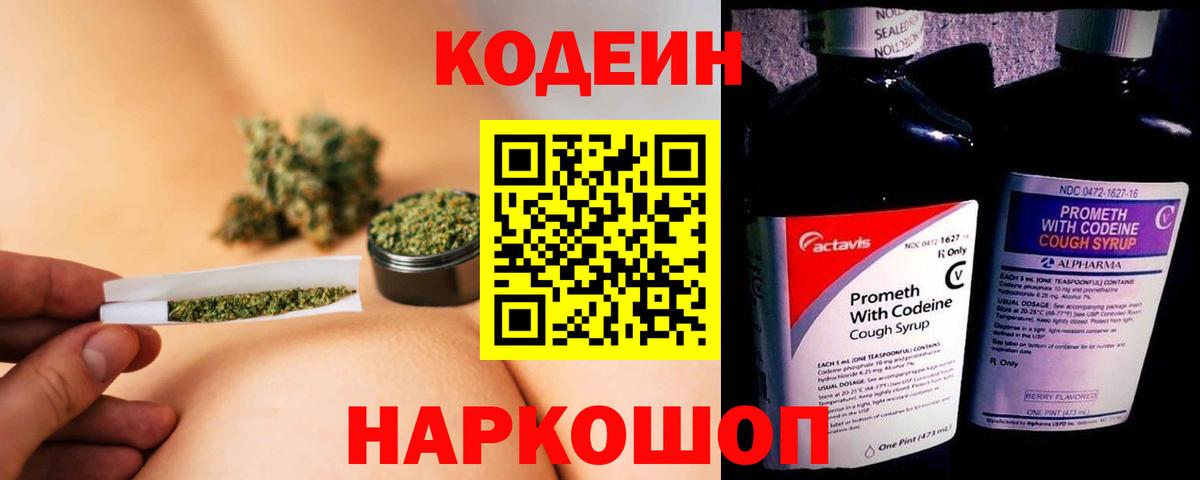 Кодеин напиток Lean (лин) Волжск