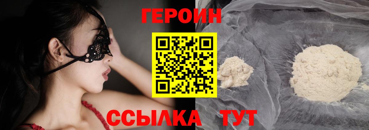 Героин VHQ  Вход с VPN  Волжск 