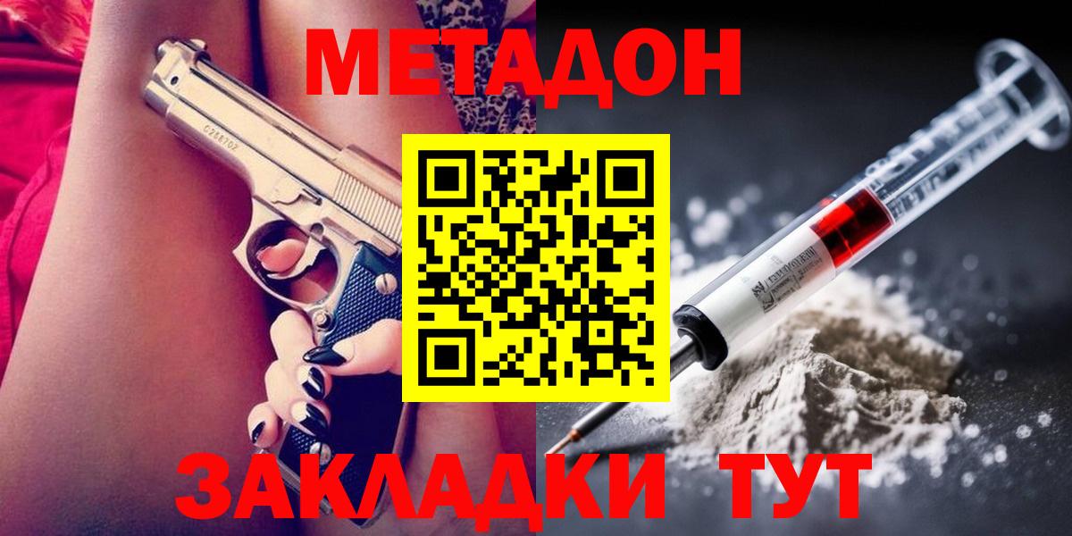 Метадон белоснежный  МЕТАДОН кристалл  Вход с VPN  Волжск 
