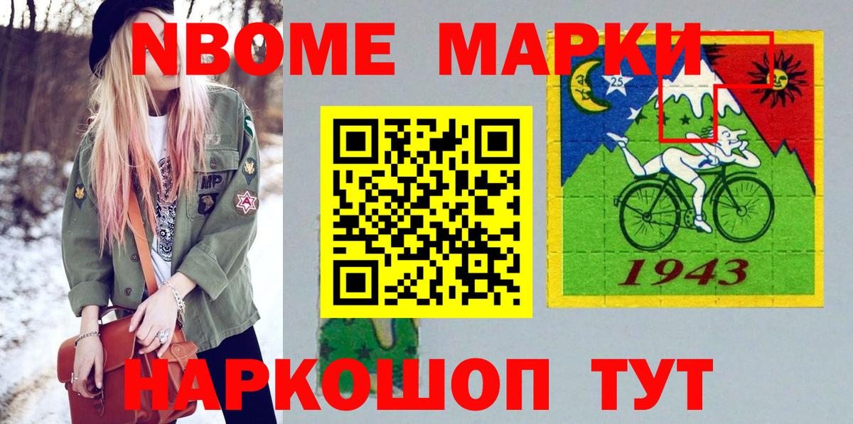 Волжск  Марки NBOMe 1,5мг  наркота  Вход с VPN  Марки NBOMe 1,5мг 
